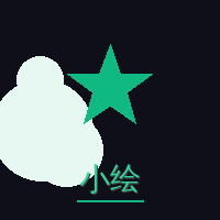 小小绘
